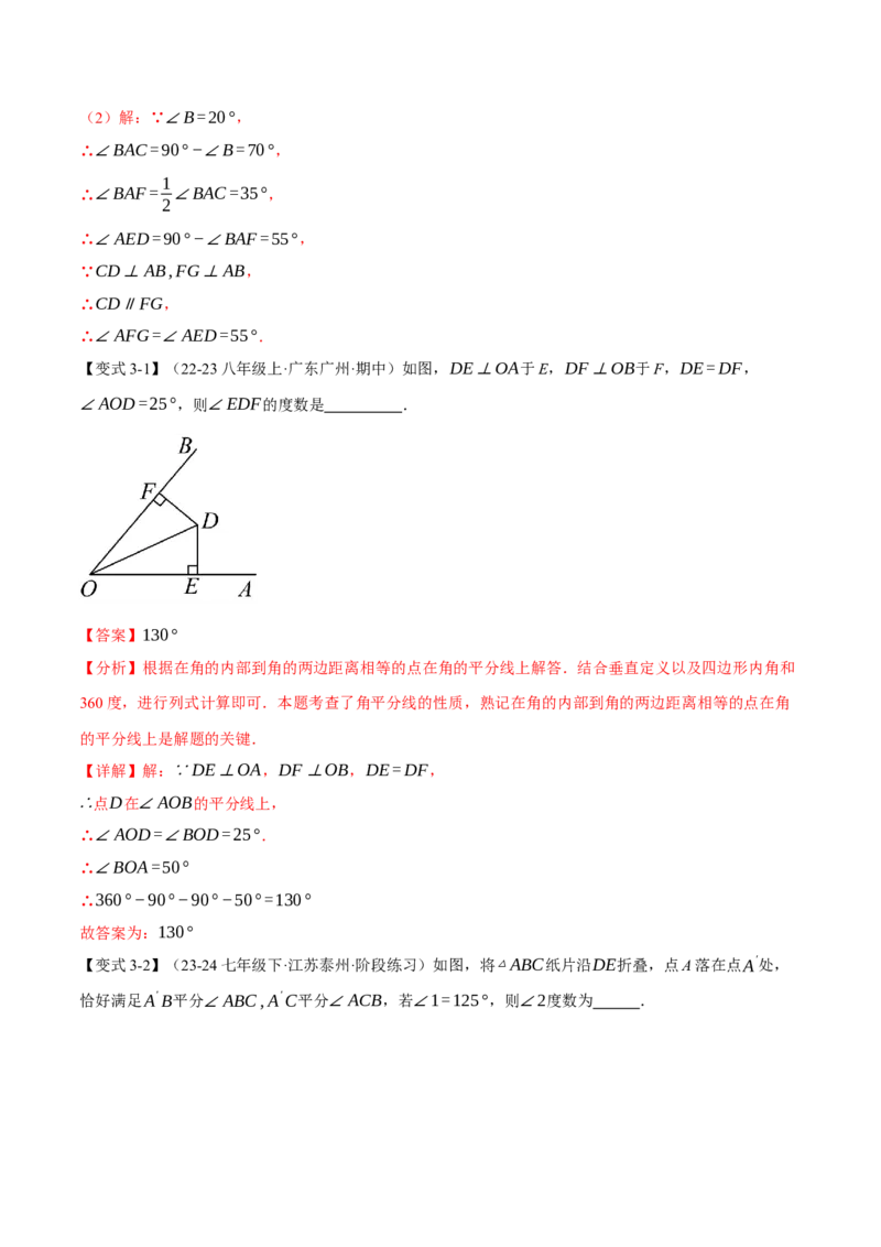 专题14.4角的平分线（举一反三讲义）（教师版）_初中数学_八年级数学上册（人教版）_母题专项-U66_2026版