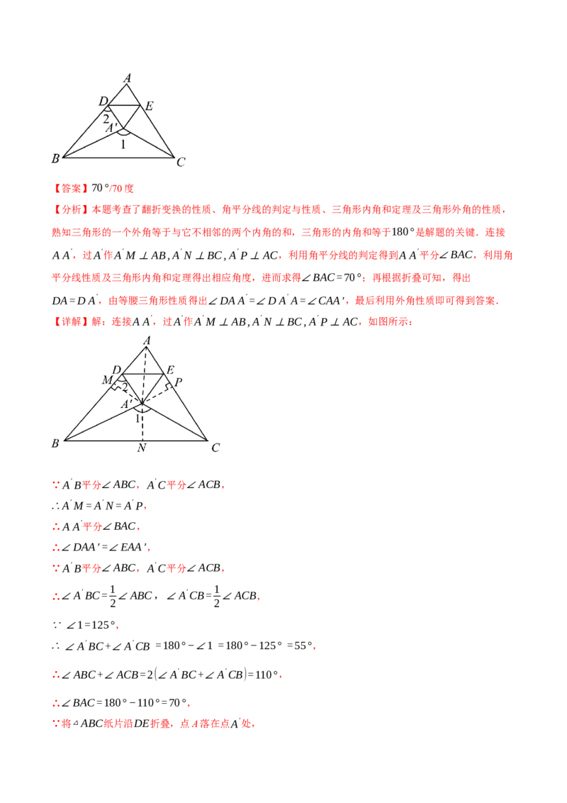 专题14.4角的平分线（举一反三讲义）（教师版）_初中数学_八年级数学上册（人教版）_母题专项-U66_2026版