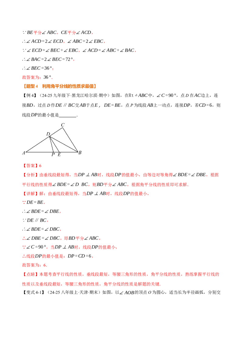 专题14.4角的平分线（举一反三讲义）（教师版）_初中数学_八年级数学上册（人教版）_母题专项-U66_2026版