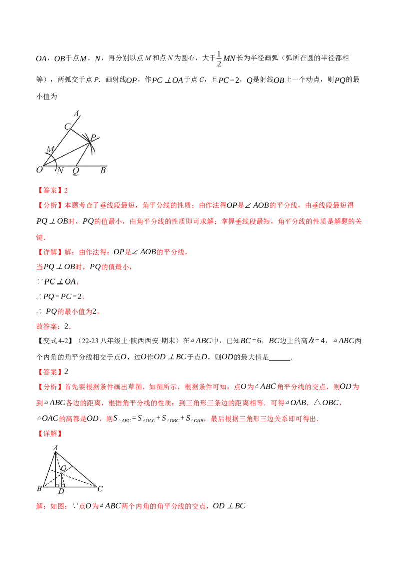 专题14.4角的平分线（举一反三讲义）（教师版）_初中数学_八年级数学上册（人教版）_母题专项-U66_2026版
