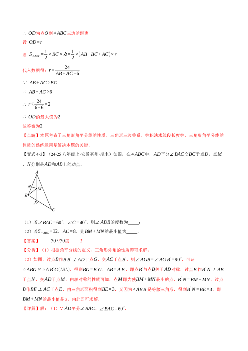 专题14.4角的平分线（举一反三讲义）（教师版）_初中数学_八年级数学上册（人教版）_母题专项-U66_2026版