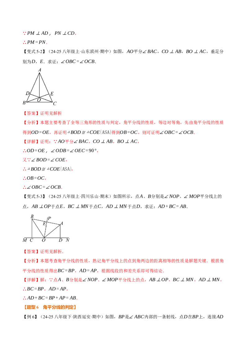 专题14.4角的平分线（举一反三讲义）（教师版）_初中数学_八年级数学上册（人教版）_母题专项-U66_2026版