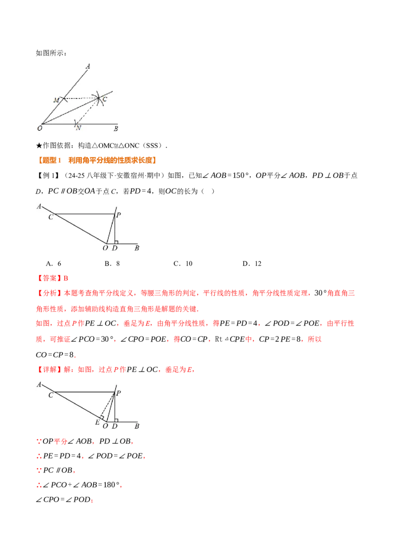 专题14.4角的平分线（举一反三讲义）（教师版）_初中数学_八年级数学上册（人教版）_母题专项-U66_2026版