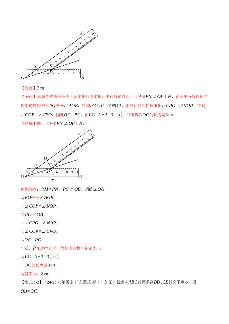 专题14.4角的平分线（举一反三讲义）（教师版）_初中数学_八年级数学上册（人教版）_母题专项-U66_2026版