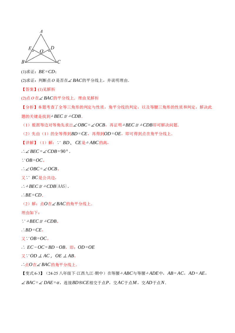 专题14.4角的平分线（举一反三讲义）（教师版）_初中数学_八年级数学上册（人教版）_母题专项-U66_2026版