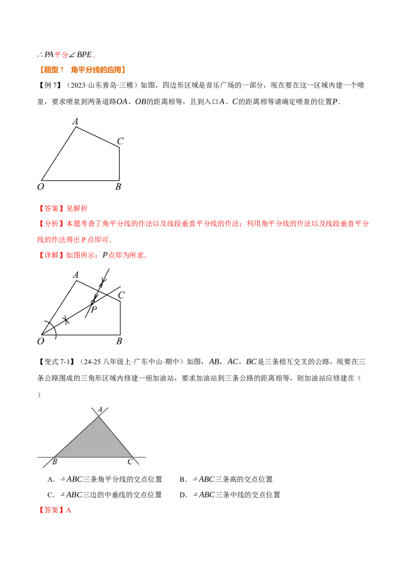 专题14.4角的平分线（举一反三讲义）（教师版）_初中数学_八年级数学上册（人教版）_母题专项-U66_2026版