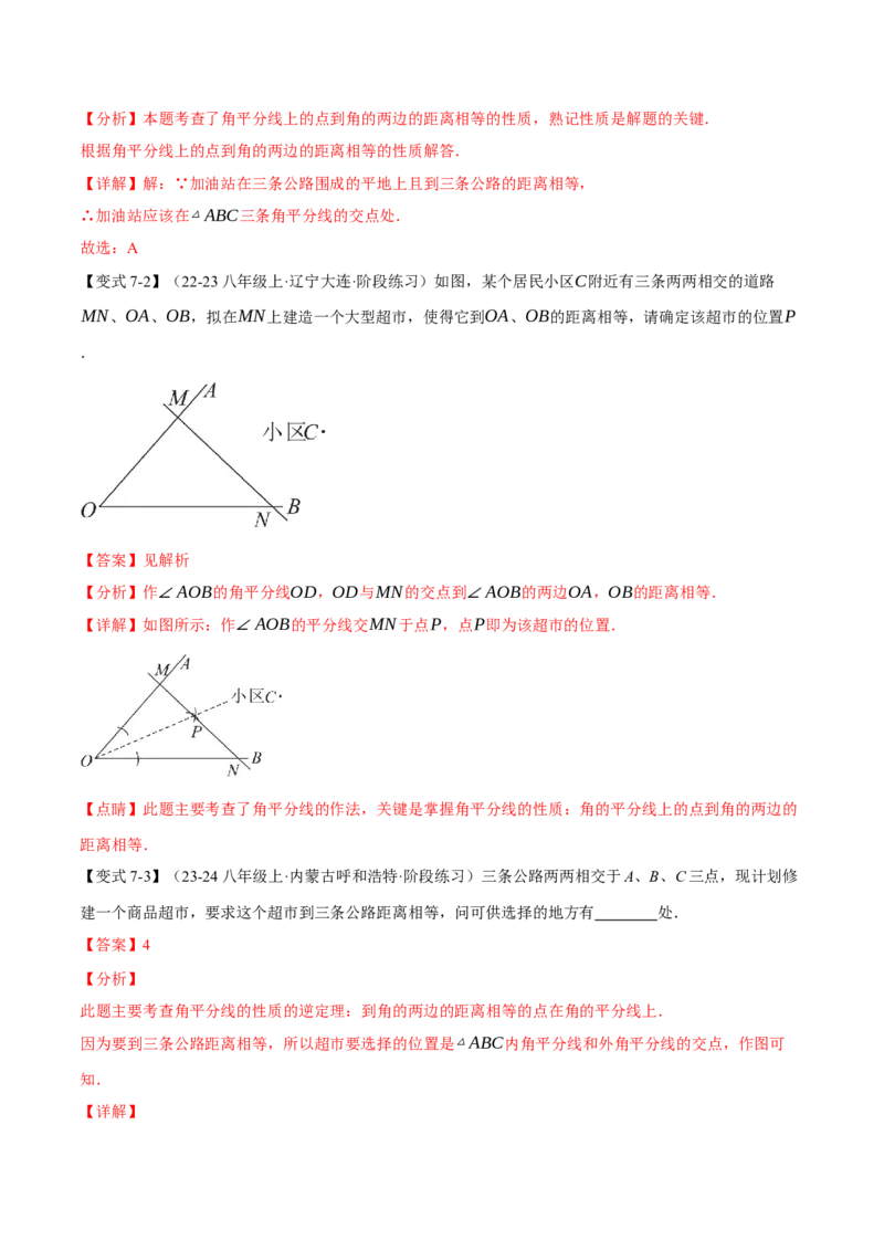 专题14.4角的平分线（举一反三讲义）（教师版）_初中数学_八年级数学上册（人教版）_母题专项-U66_2026版