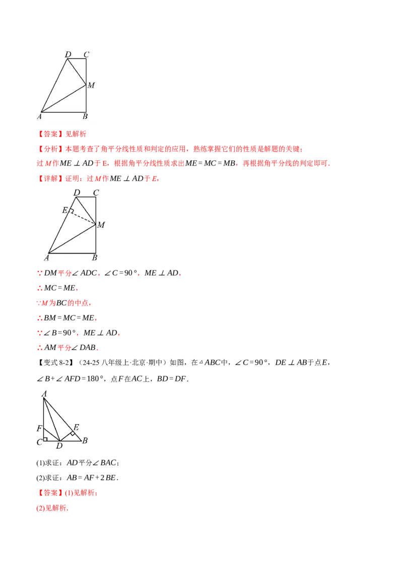 专题14.4角的平分线（举一反三讲义）（教师版）_初中数学_八年级数学上册（人教版）_母题专项-U66_2026版