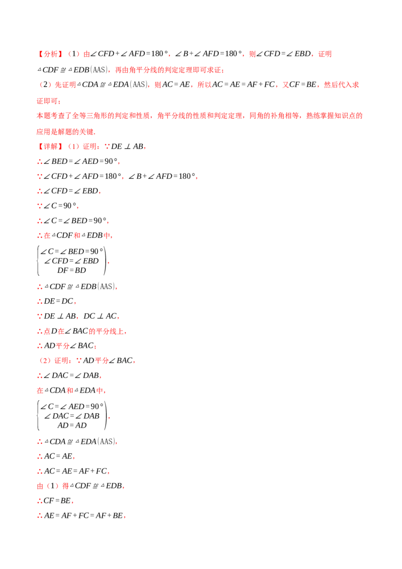 专题14.4角的平分线（举一反三讲义）（教师版）_初中数学_八年级数学上册（人教版）_母题专项-U66_2026版