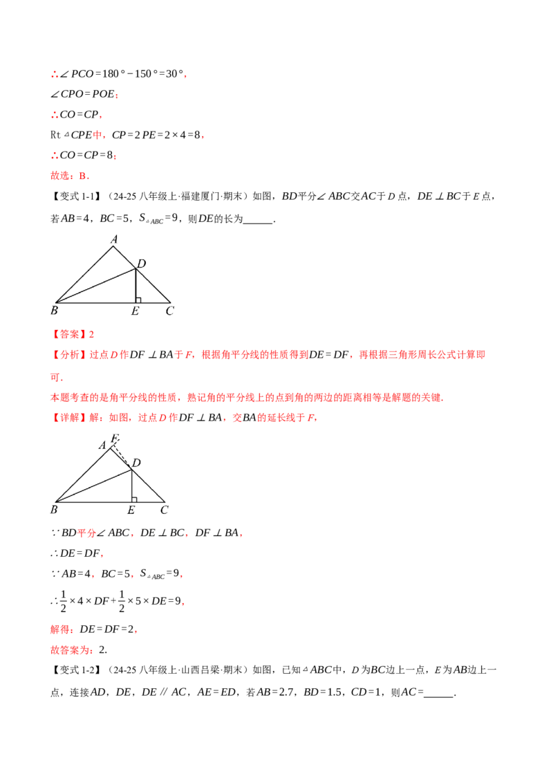 专题14.4角的平分线（举一反三讲义）（教师版）_初中数学_八年级数学上册（人教版）_母题专项-U66_2026版