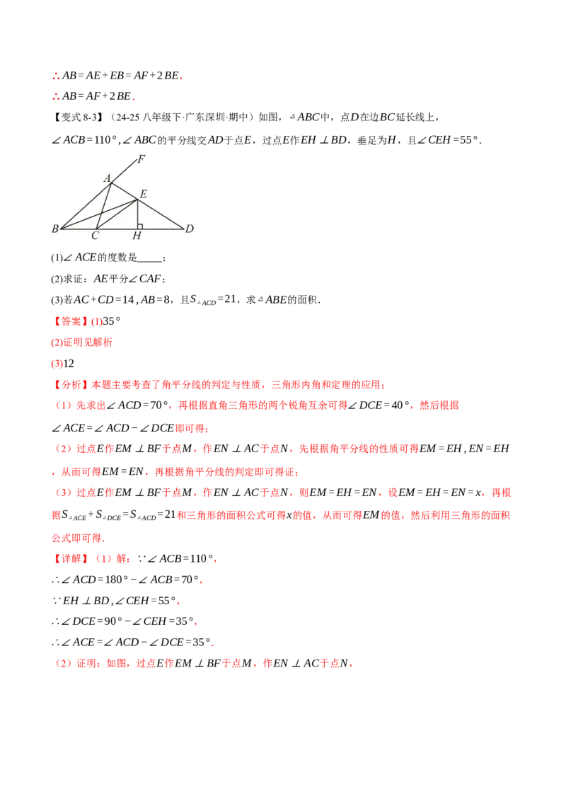 专题14.4角的平分线（举一反三讲义）（教师版）_初中数学_八年级数学上册（人教版）_母题专项-U66_2026版