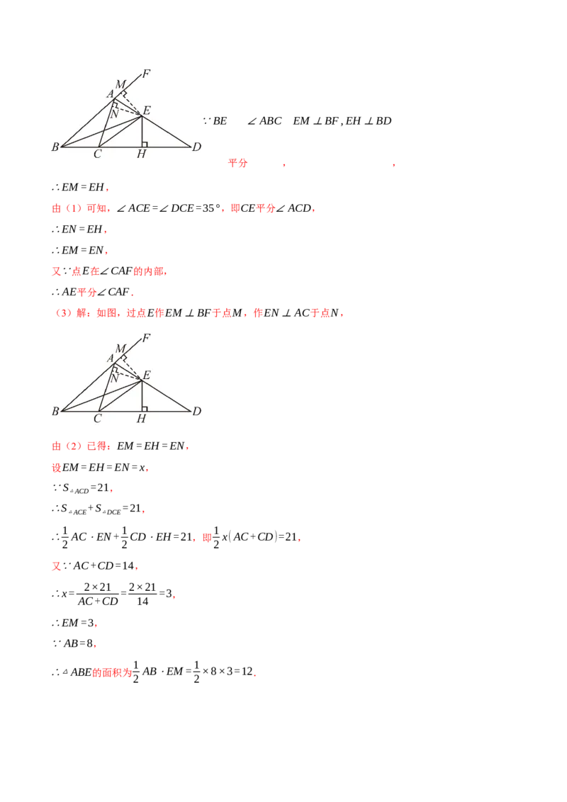 专题14.4角的平分线（举一反三讲义）（教师版）_初中数学_八年级数学上册（人教版）_母题专项-U66_2026版