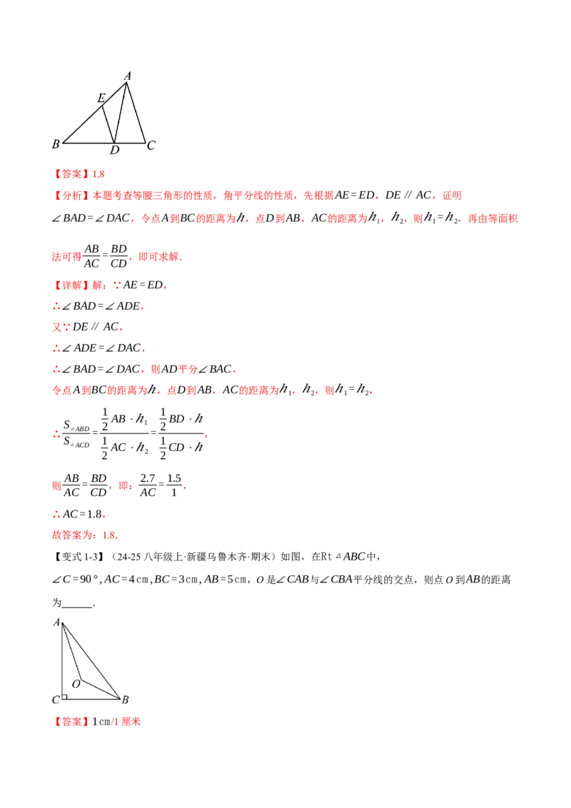 专题14.4角的平分线（举一反三讲义）（教师版）_初中数学_八年级数学上册（人教版）_母题专项-U66_2026版