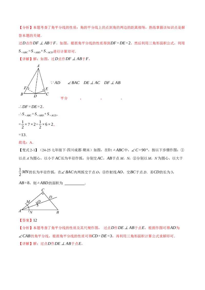 专题14.4角的平分线（举一反三讲义）（教师版）_初中数学_八年级数学上册（人教版）_母题专项-U66_2026版