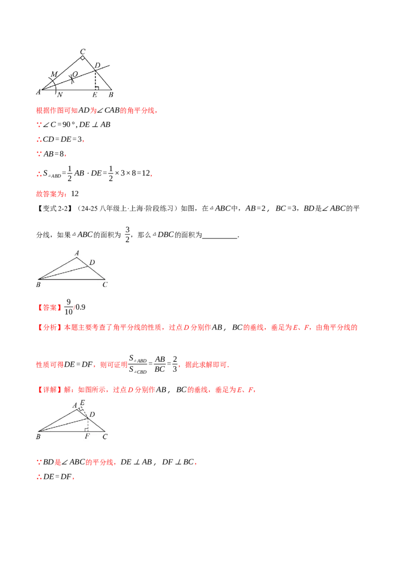 专题14.4角的平分线（举一反三讲义）（教师版）_初中数学_八年级数学上册（人教版）_母题专项-U66_2026版