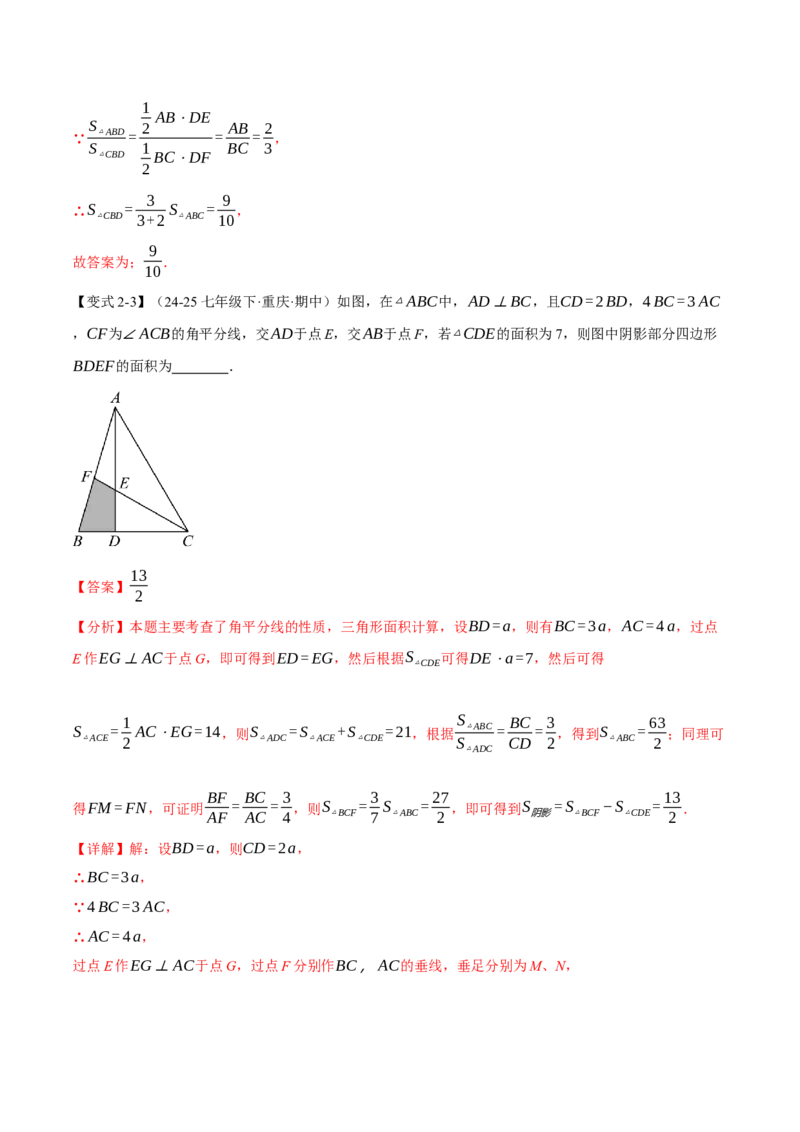 专题14.4角的平分线（举一反三讲义）（教师版）_初中数学_八年级数学上册（人教版）_母题专项-U66_2026版
