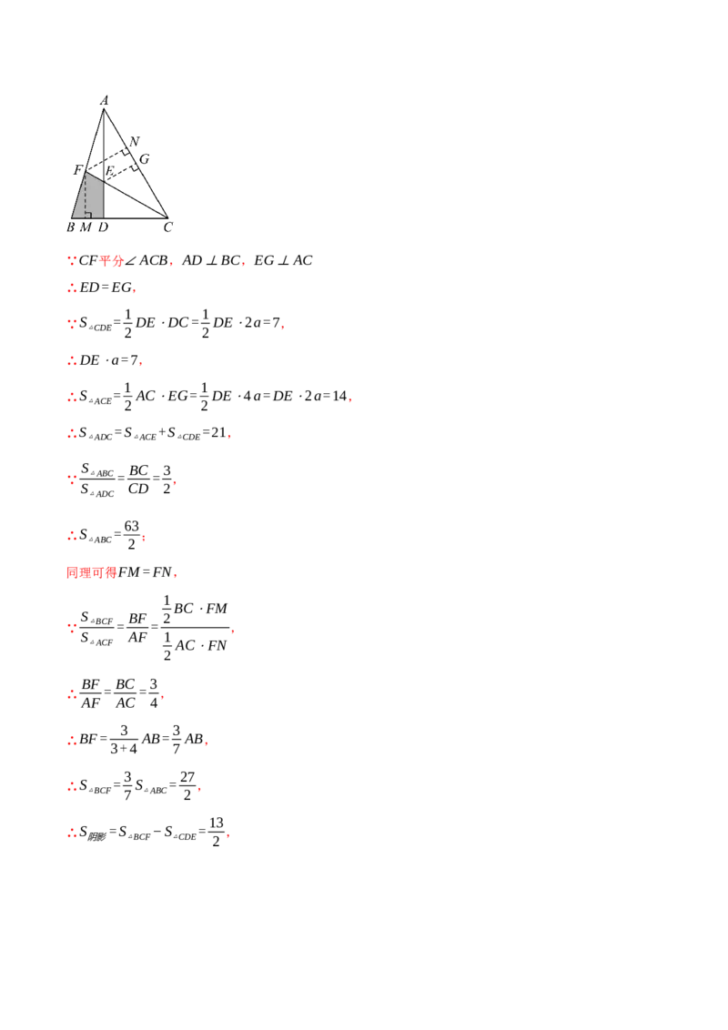 专题14.4角的平分线（举一反三讲义）（教师版）_初中数学_八年级数学上册（人教版）_母题专项-U66_2026版