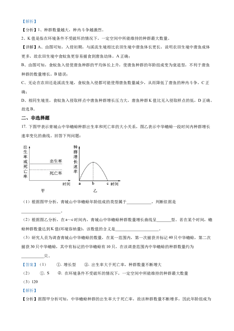 高二上学期期中生物试题（解析版）_高中九科知识点归纳。_人教版高中Word电子版试卷练习试题知识点全科_高中生物试卷习题_生物选修_选修1_人教版生物选修一期中测试（012份）_925