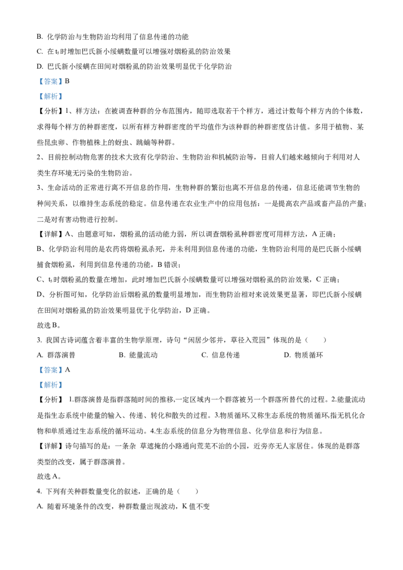 高二上学期期中生物试题（解析版）_高中九科知识点归纳。_人教版高中Word电子版试卷练习试题知识点全科_高中生物试卷习题_生物选修_选修1_人教版生物选修一期中测试（012份）_925