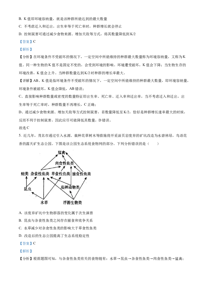 高二上学期期中生物试题（解析版）_高中九科知识点归纳。_人教版高中Word电子版试卷练习试题知识点全科_高中生物试卷习题_生物选修_选修1_人教版生物选修一期中测试（012份）_925
