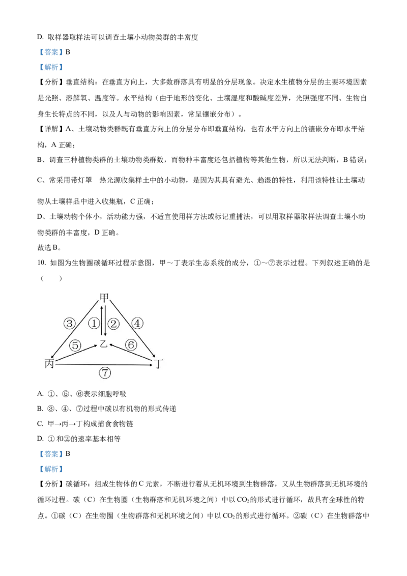 高二上学期期中生物试题（解析版）_高中九科知识点归纳。_人教版高中Word电子版试卷练习试题知识点全科_高中生物试卷习题_生物选修_选修1_人教版生物选修一期中测试（012份）_925