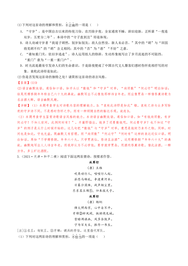 考点08古诗词阅读之古诗词鉴赏-备战2025年高考语文一轮复习考点帮（天津专用）（解析版）_01高考语文_52025年新高考资料_一轮复习_备战2025年高考语文一轮复习考点帮