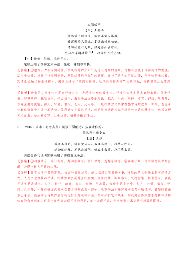 考点08古诗词阅读之古诗词鉴赏-备战2025年高考语文一轮复习考点帮（天津专用）（解析版）_01高考语文_52025年新高考资料_一轮复习_备战2025年高考语文一轮复习考点帮