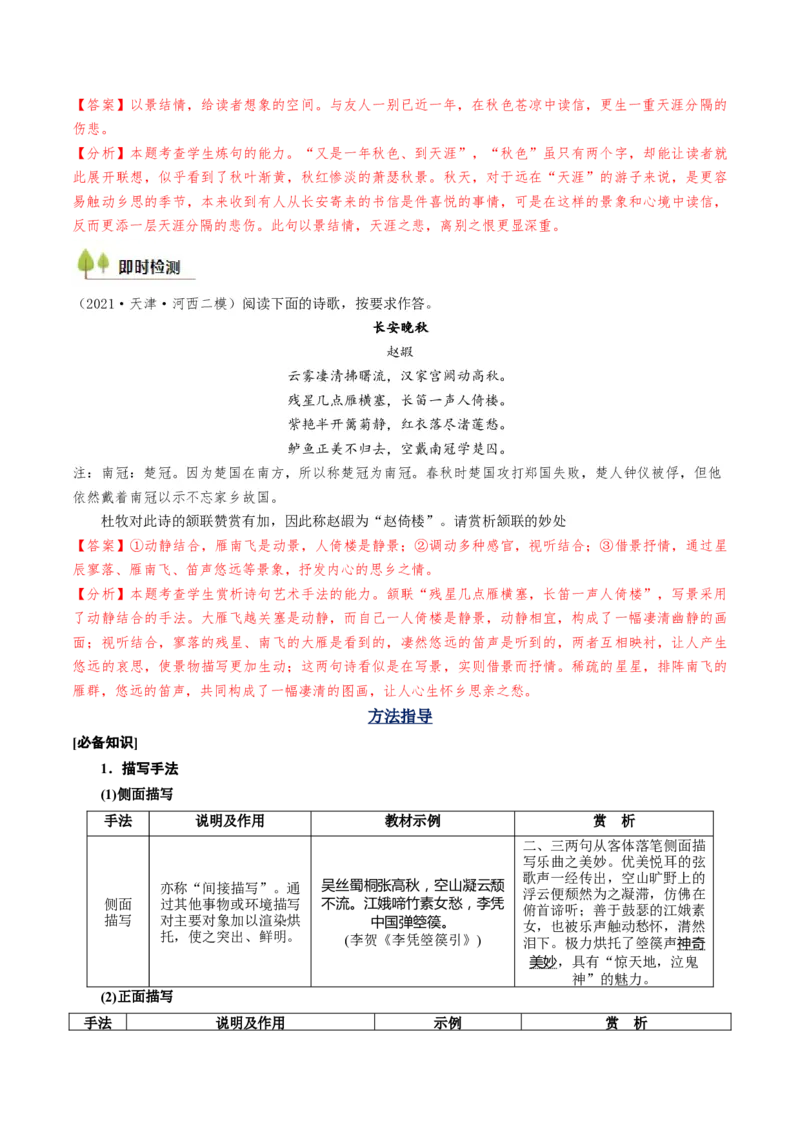 考点08古诗词阅读之古诗词鉴赏-备战2025年高考语文一轮复习考点帮（天津专用）（解析版）_01高考语文_52025年新高考资料_一轮复习_备战2025年高考语文一轮复习考点帮