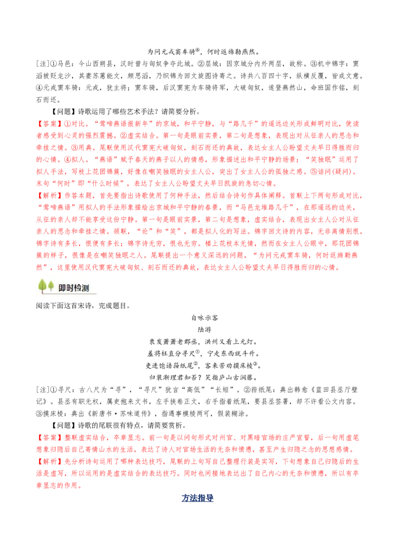 考点08古诗词阅读之古诗词鉴赏-备战2025年高考语文一轮复习考点帮（天津专用）（解析版）_01高考语文_52025年新高考资料_一轮复习_备战2025年高考语文一轮复习考点帮