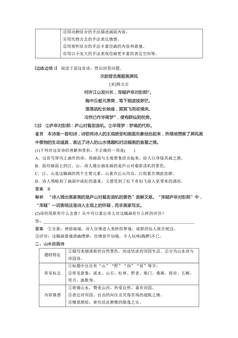 第4部分传统文化阅读古诗词任务组一读懂古诗_01高考语文_22022年新高考资料_2022年一轮复习各版本_3.1.2022年高考语文一轮复习新高考2-鲁辽琼京津适用