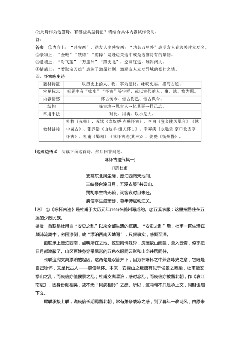 第4部分传统文化阅读古诗词任务组一读懂古诗_01高考语文_22022年新高考资料_2022年一轮复习各版本_3.1.2022年高考语文一轮复习新高考2-鲁辽琼京津适用