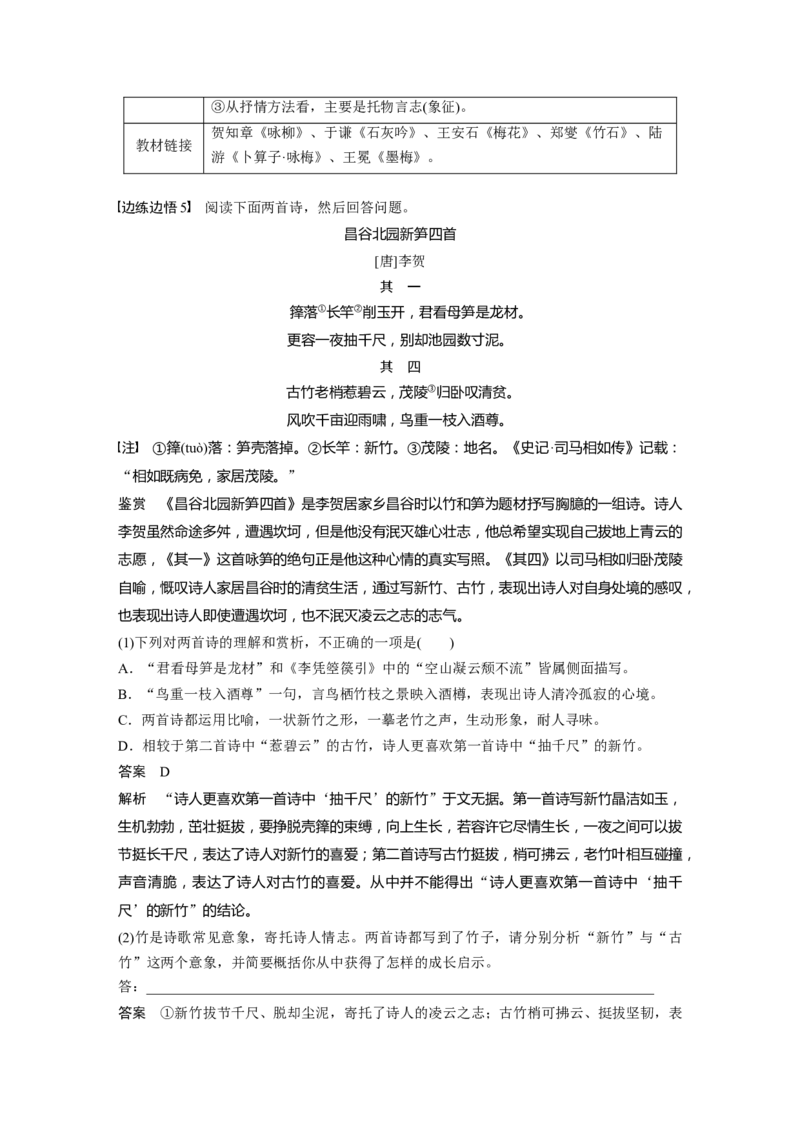 第4部分传统文化阅读古诗词任务组一读懂古诗_01高考语文_22022年新高考资料_2022年一轮复习各版本_3.1.2022年高考语文一轮复习新高考2-鲁辽琼京津适用