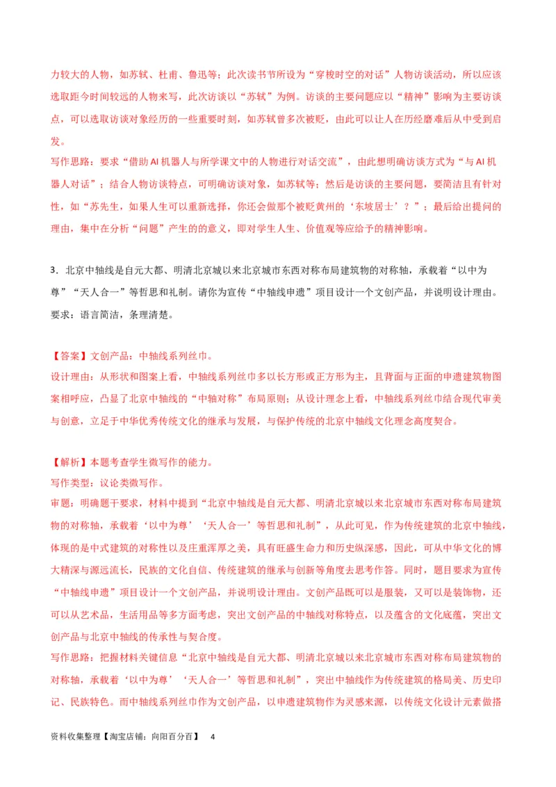 考点巩固卷01片段作文-2024年高考语文一轮复习考点通关卷（新高考通用）（解析版）_01高考语文_新高考复习资料_2024年新高考资料_一轮复习资料_专题四写作