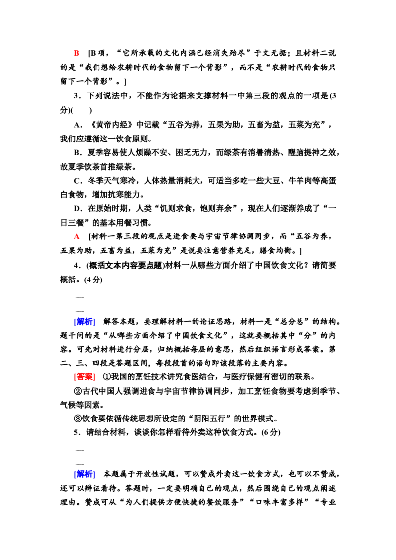 第1讲概念理解和要点概括题&mdash;&mdash;找准命题角度定位细微差别作业_01高考语文_22022年新高考资料_2022届一轮复习讲练结合_语文系列二_专题1信息类文本阅读