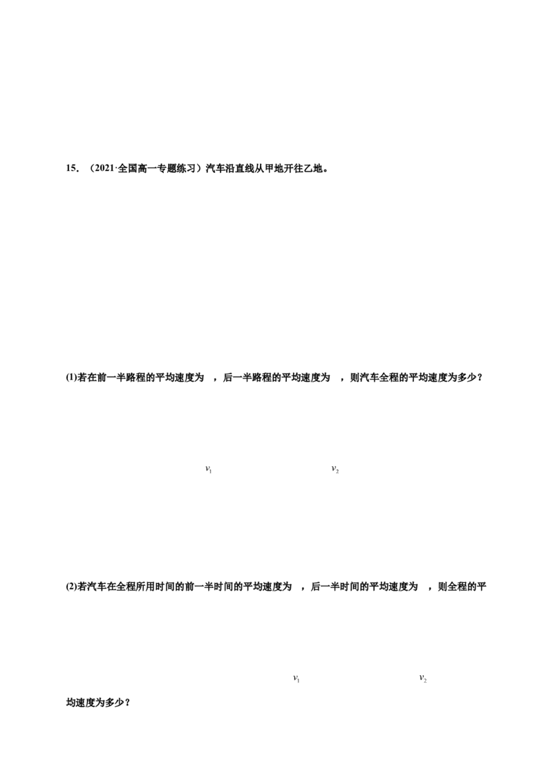 第一单元运动的描述（提分小卷）-单元测试学生版高一物理册尖子生选拔卷（人教版2019必修第一册）（原卷版）_高中九科知识点归纳。_人教版高中Word电子版试卷练习试题知识点全科