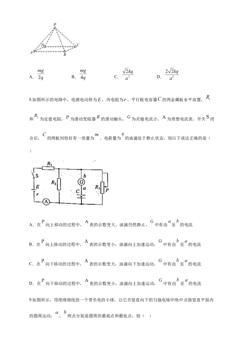 期末综合试题检测B卷（原卷版）_高中九科知识点归纳。_人教版高中Word电子版试卷练习试题知识点全科_高中物理试卷习题_物理必修_必修3_人教版物理必修三期末试卷（004份）