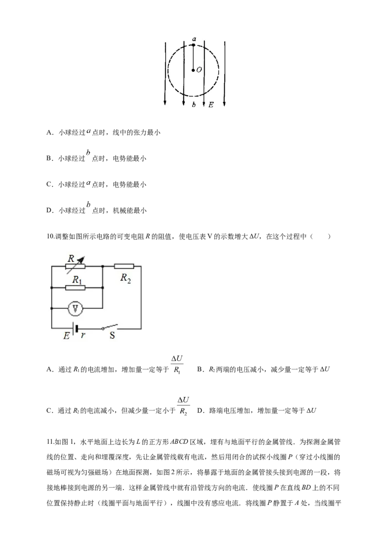 期末综合试题检测B卷（原卷版）_高中九科知识点归纳。_人教版高中Word电子版试卷练习试题知识点全科_高中物理试卷习题_物理必修_必修3_人教版物理必修三期末试卷（004份）