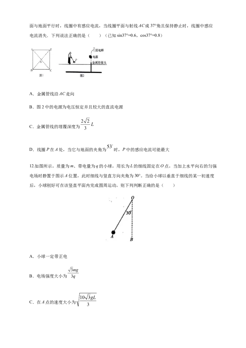 期末综合试题检测B卷（原卷版）_高中九科知识点归纳。_人教版高中Word电子版试卷练习试题知识点全科_高中物理试卷习题_物理必修_必修3_人教版物理必修三期末试卷（004份）