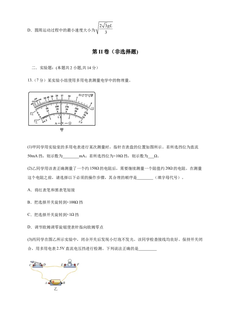 期末综合试题检测B卷（原卷版）_高中九科知识点归纳。_人教版高中Word电子版试卷练习试题知识点全科_高中物理试卷习题_物理必修_必修3_人教版物理必修三期末试卷（004份）