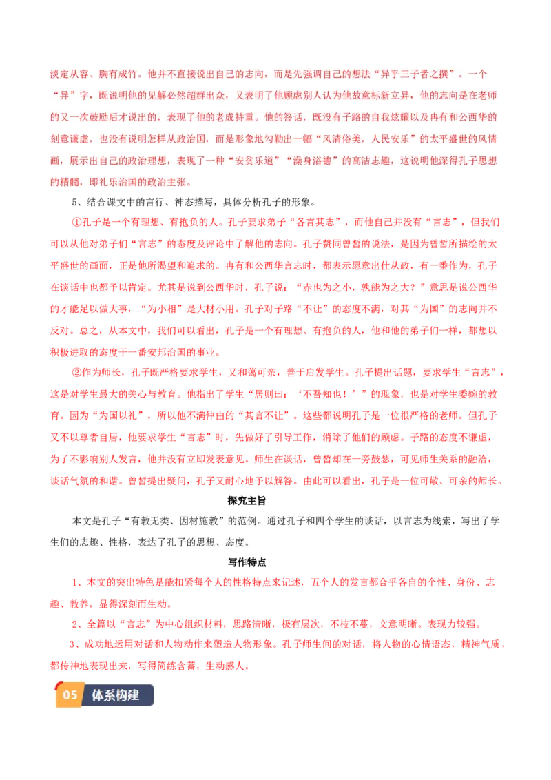 1.《子路、曾皙、冉有、公西华侍坐》（教师版）_高语_高中语文_必修下册_同步讲义