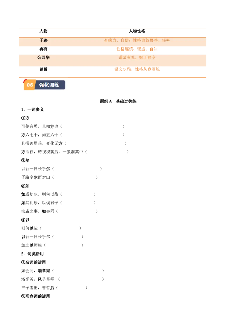 1.《子路、曾皙、冉有、公西华侍坐》（教师版）_高语_高中语文_必修下册_同步讲义