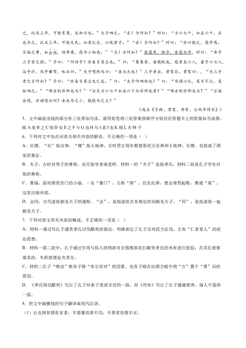 1.《子路、曾皙、冉有、公西华侍坐》（教师版）_高语_高中语文_必修下册_同步讲义