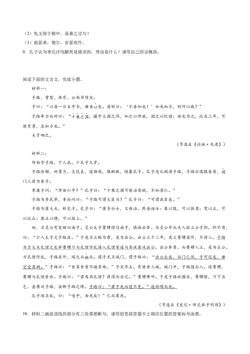 1.《子路、曾皙、冉有、公西华侍坐》（教师版）_高语_高中语文_必修下册_同步讲义