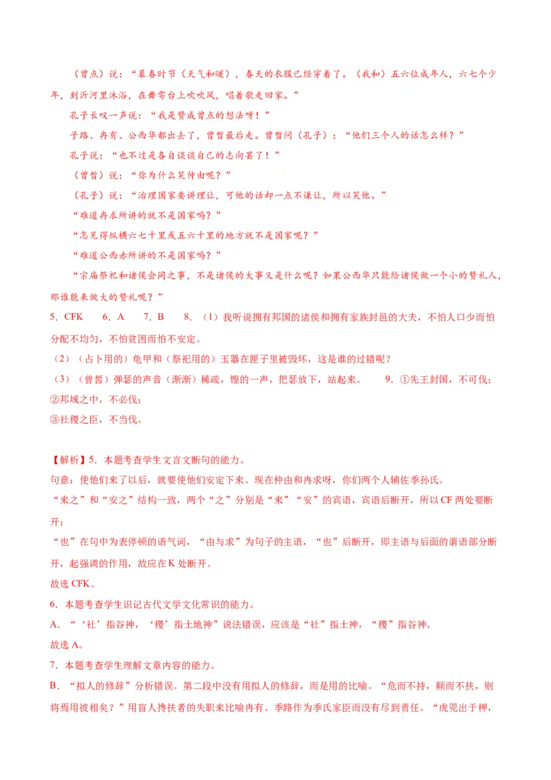 1.《子路、曾皙、冉有、公西华侍坐》（教师版）_高语_高中语文_必修下册_同步讲义