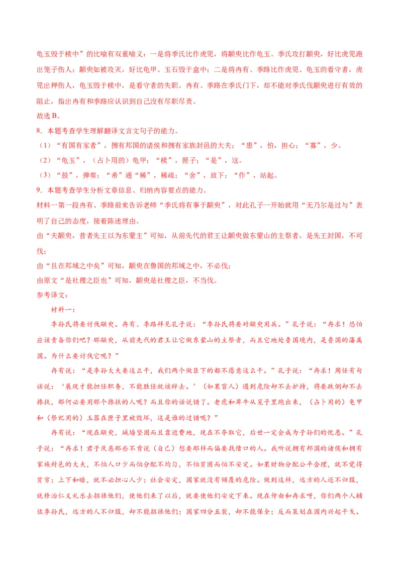 1.《子路、曾皙、冉有、公西华侍坐》（教师版）_高语_高中语文_必修下册_同步讲义