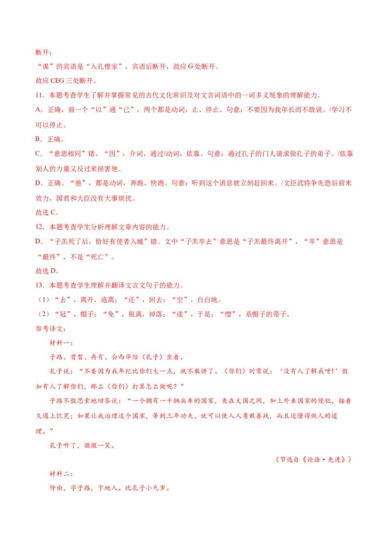 1.《子路、曾皙、冉有、公西华侍坐》（教师版）_高语_高中语文_必修下册_同步讲义