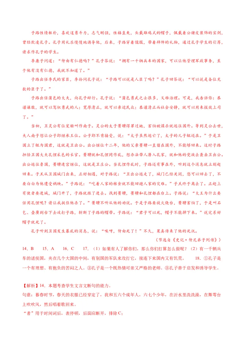 1.《子路、曾皙、冉有、公西华侍坐》（教师版）_高语_高中语文_必修下册_同步讲义