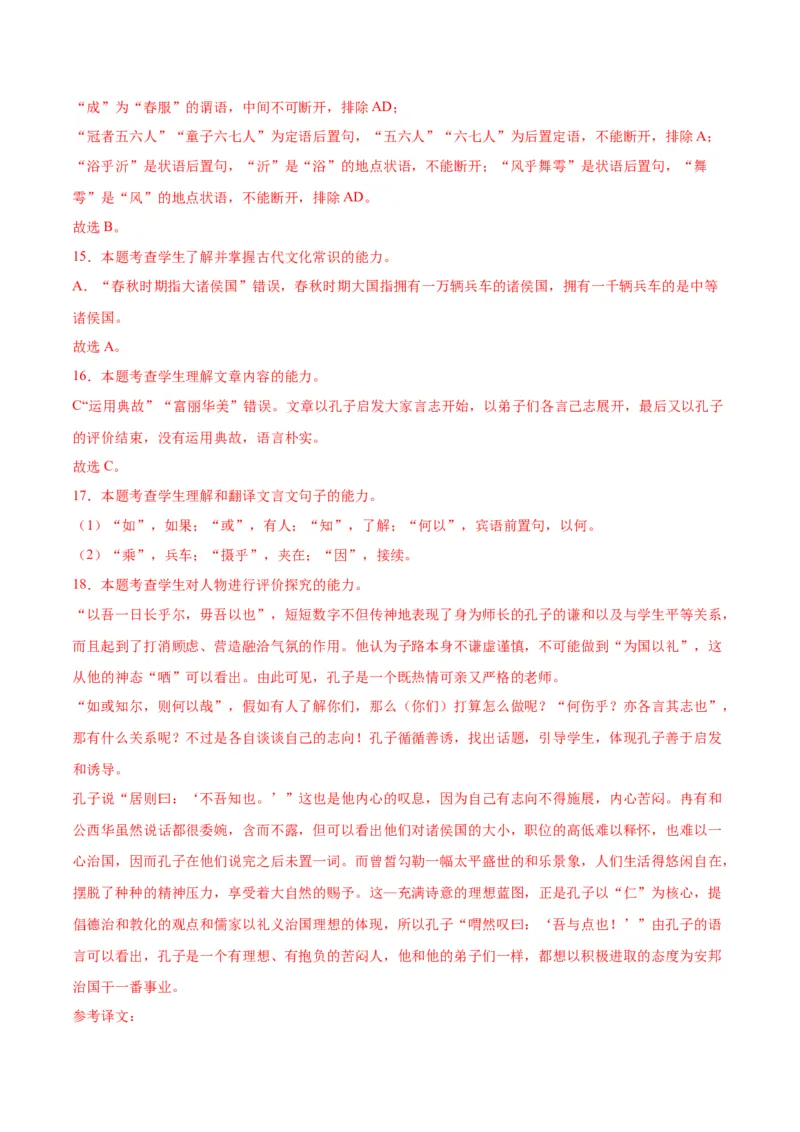 1.《子路、曾皙、冉有、公西华侍坐》（教师版）_高语_高中语文_必修下册_同步讲义