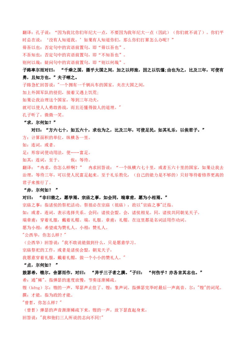 1.《子路、曾皙、冉有、公西华侍坐》（教师版）_高语_高中语文_必修下册_同步讲义