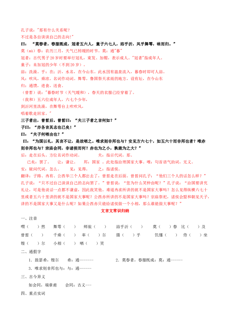 1.《子路、曾皙、冉有、公西华侍坐》（教师版）_高语_高中语文_必修下册_同步讲义